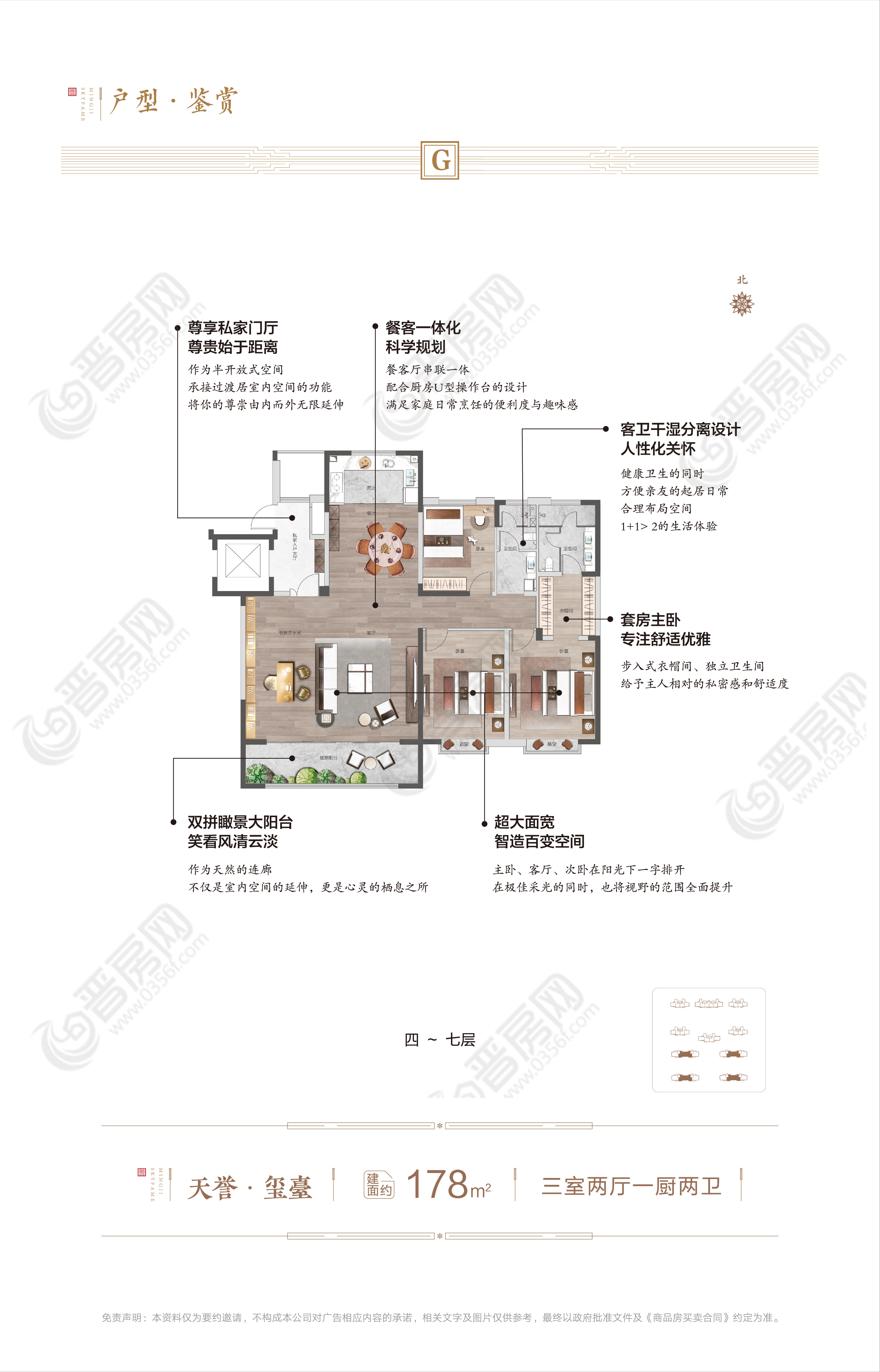 天譽(yù)銘都洋房G戶型178㎡