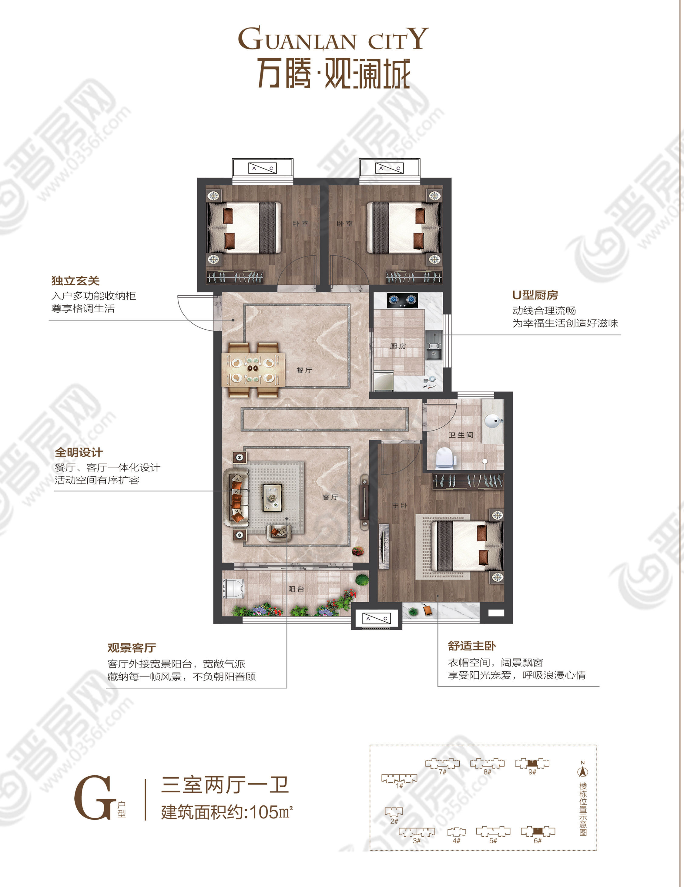 觀瀾城建面約105㎡戶型