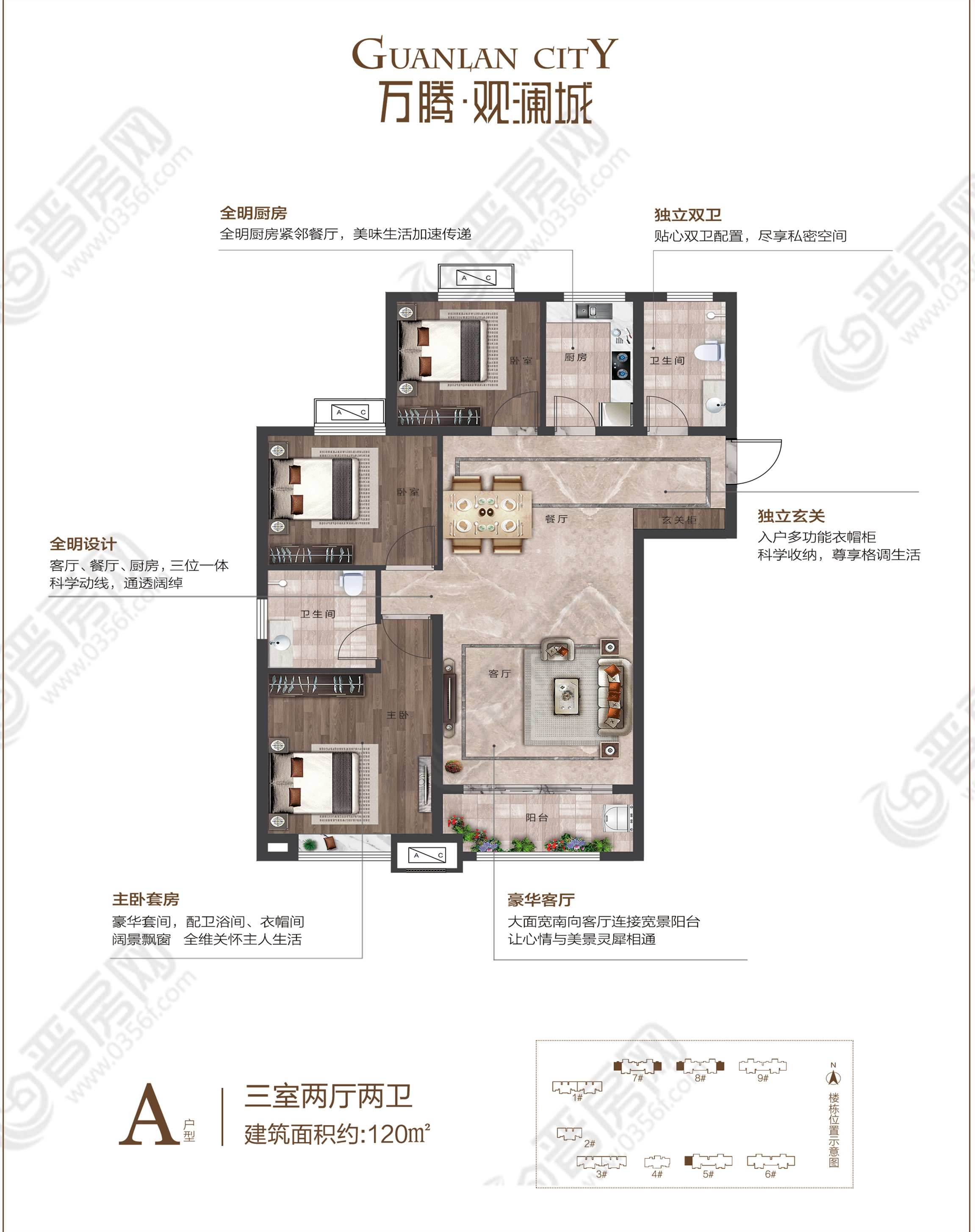 觀瀾城建面約120㎡戶型