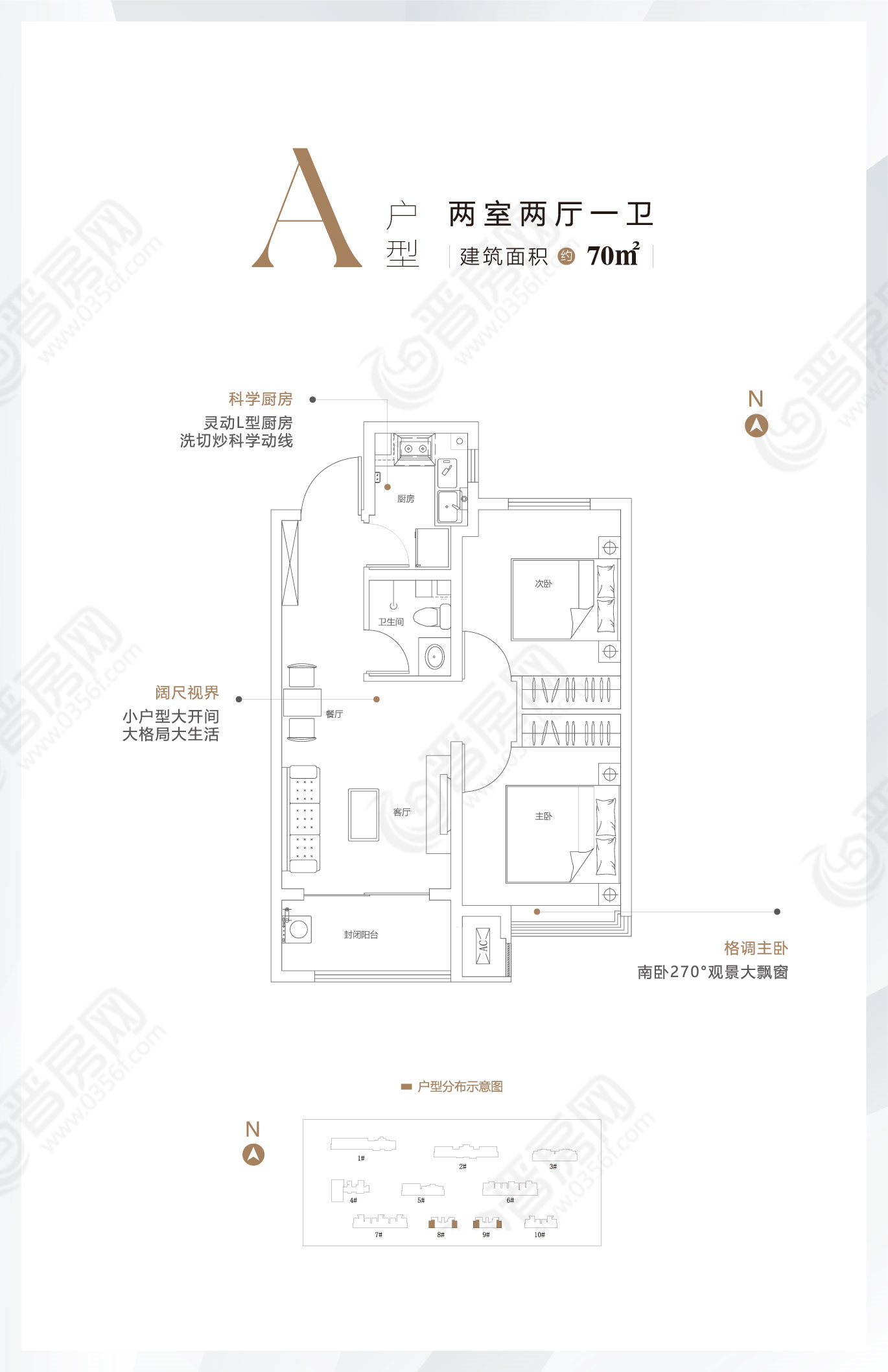 春景云筑A戶型建面約70㎡