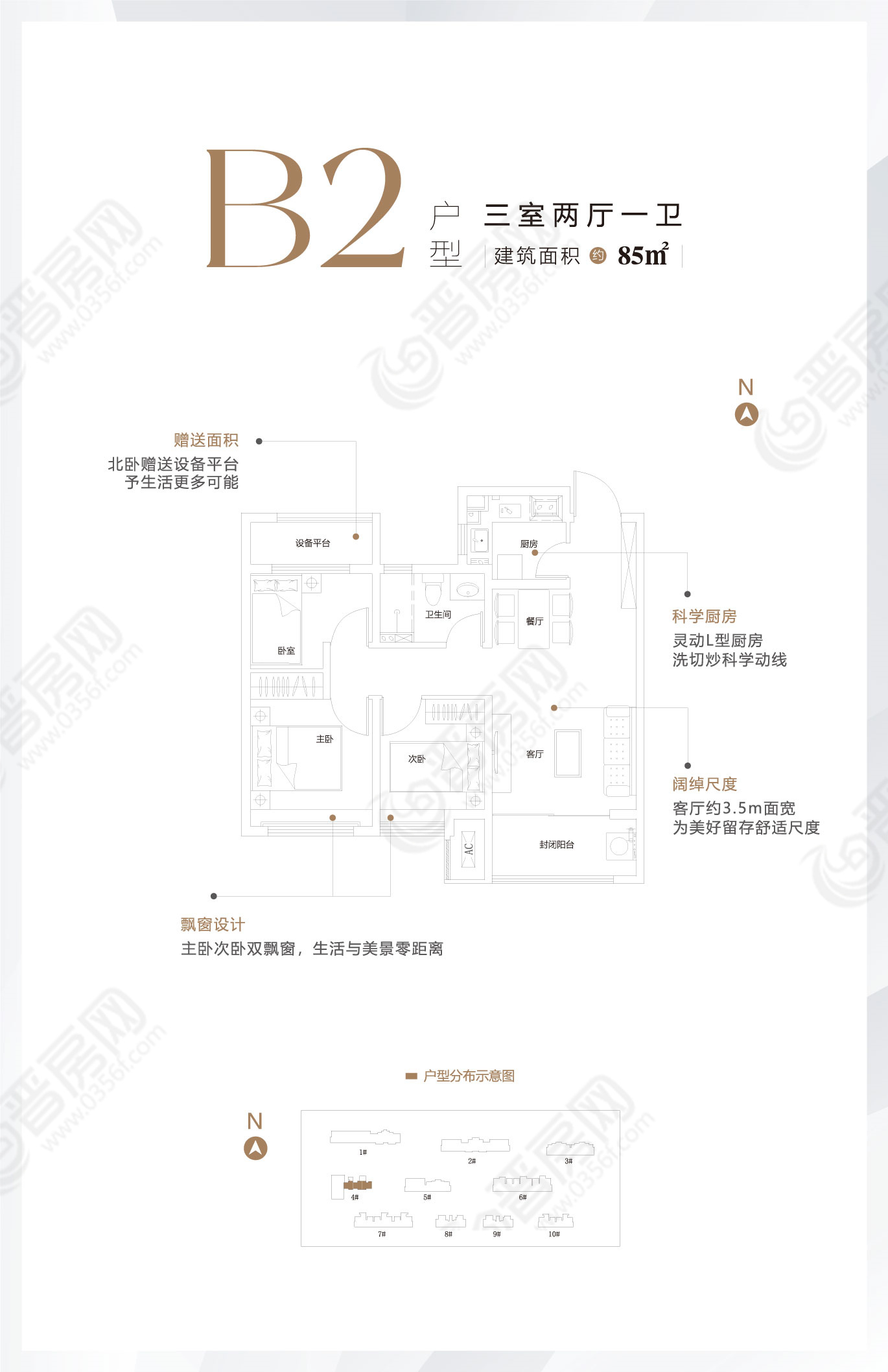 春景云筑B2戶型建面約85㎡