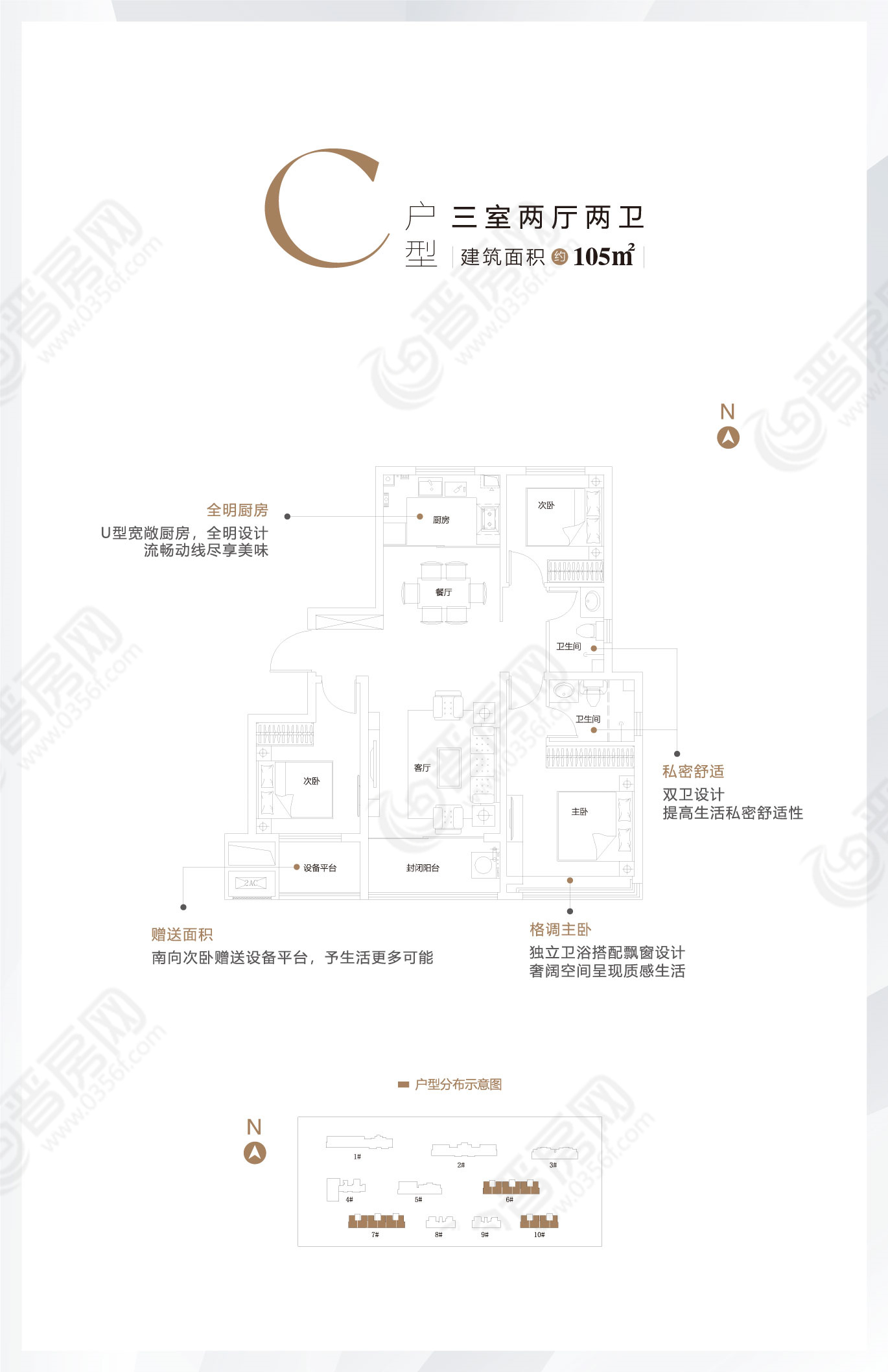 春景云筑C戶型建面約105㎡