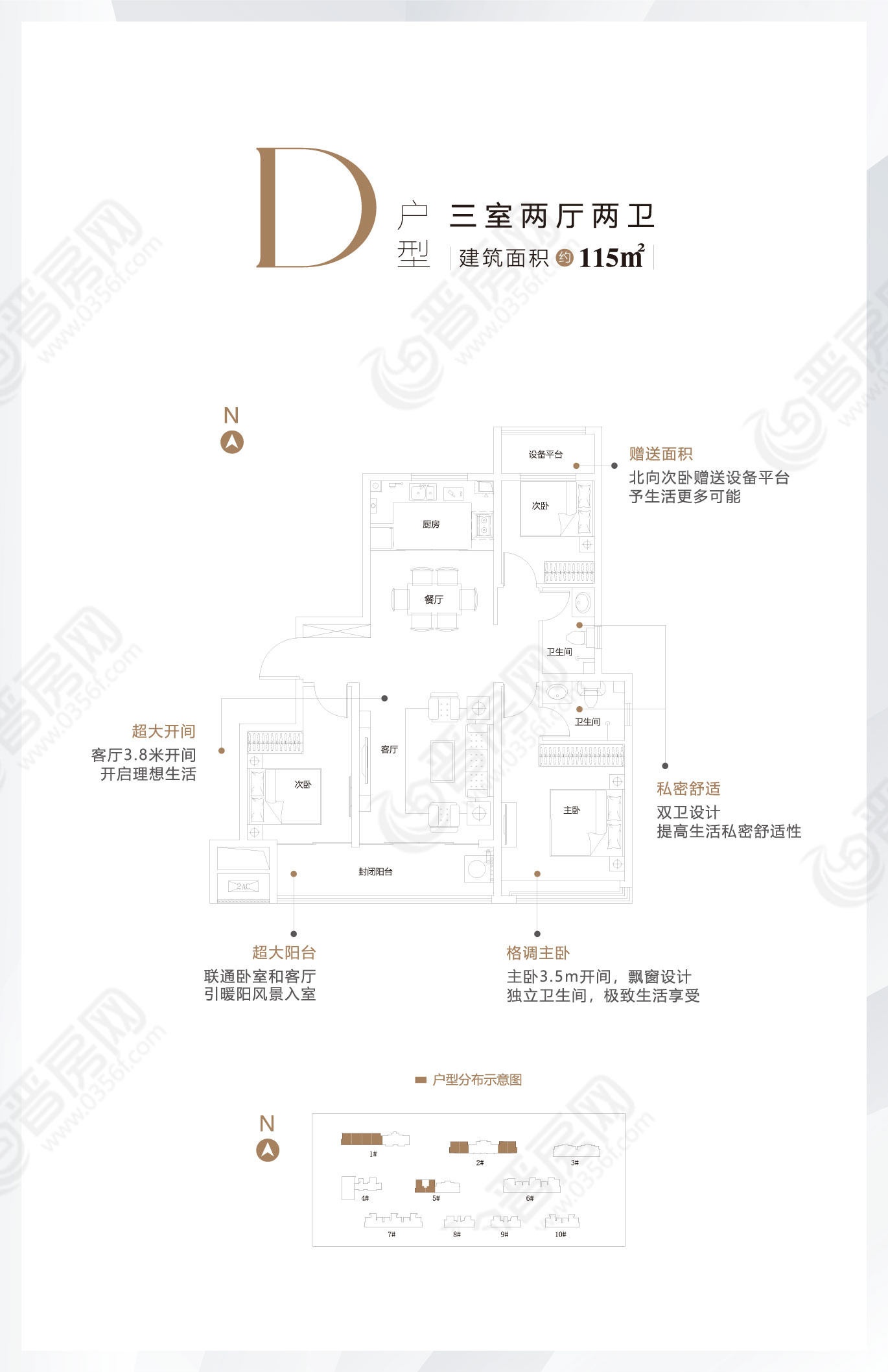 春景云筑D戶型建面約115㎡