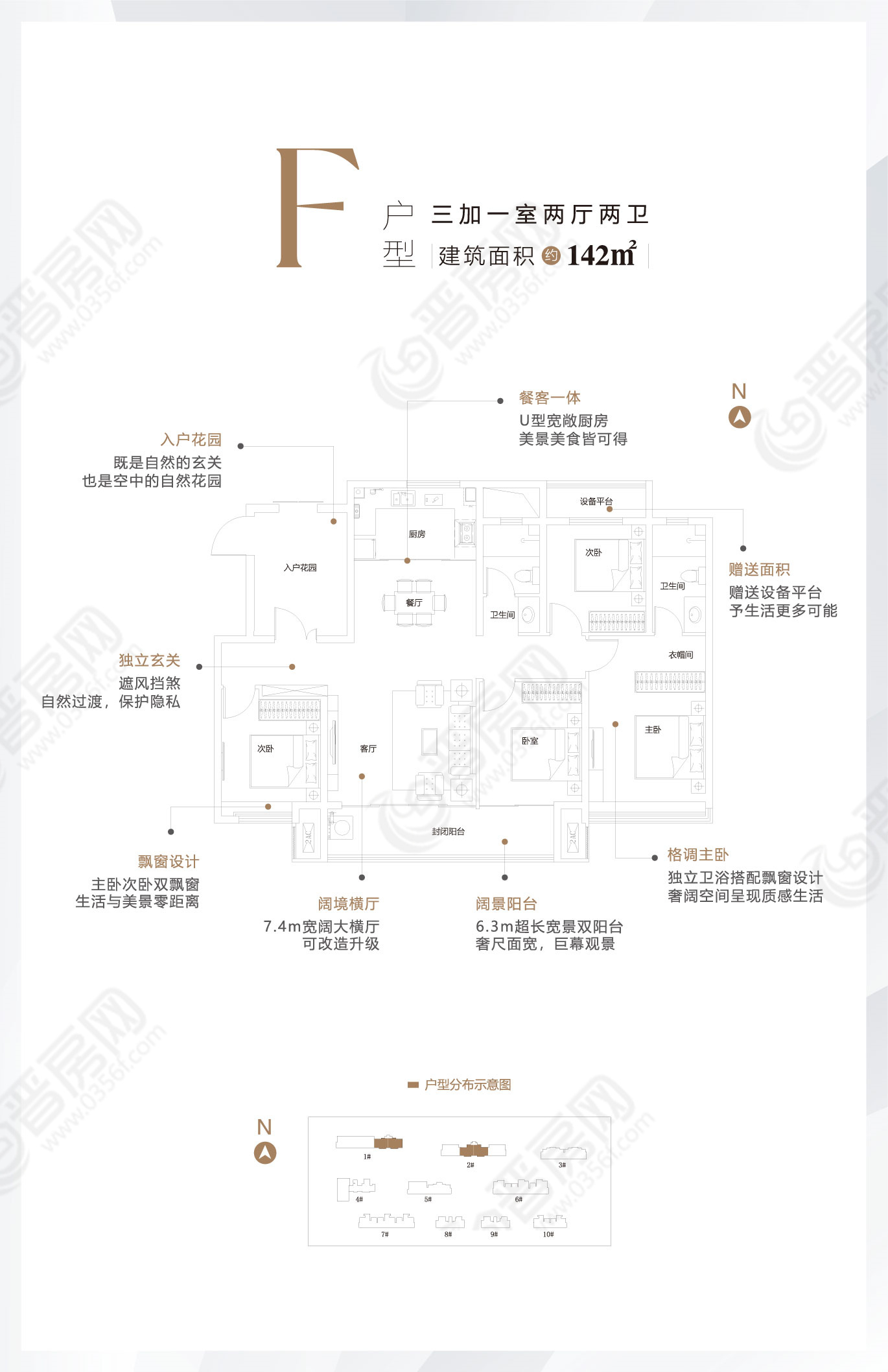 春景云筑F戶型建面約142㎡