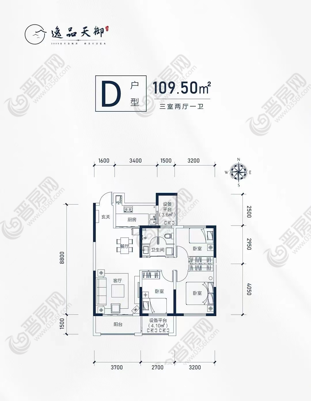 逸品文山二期D戶型109㎡