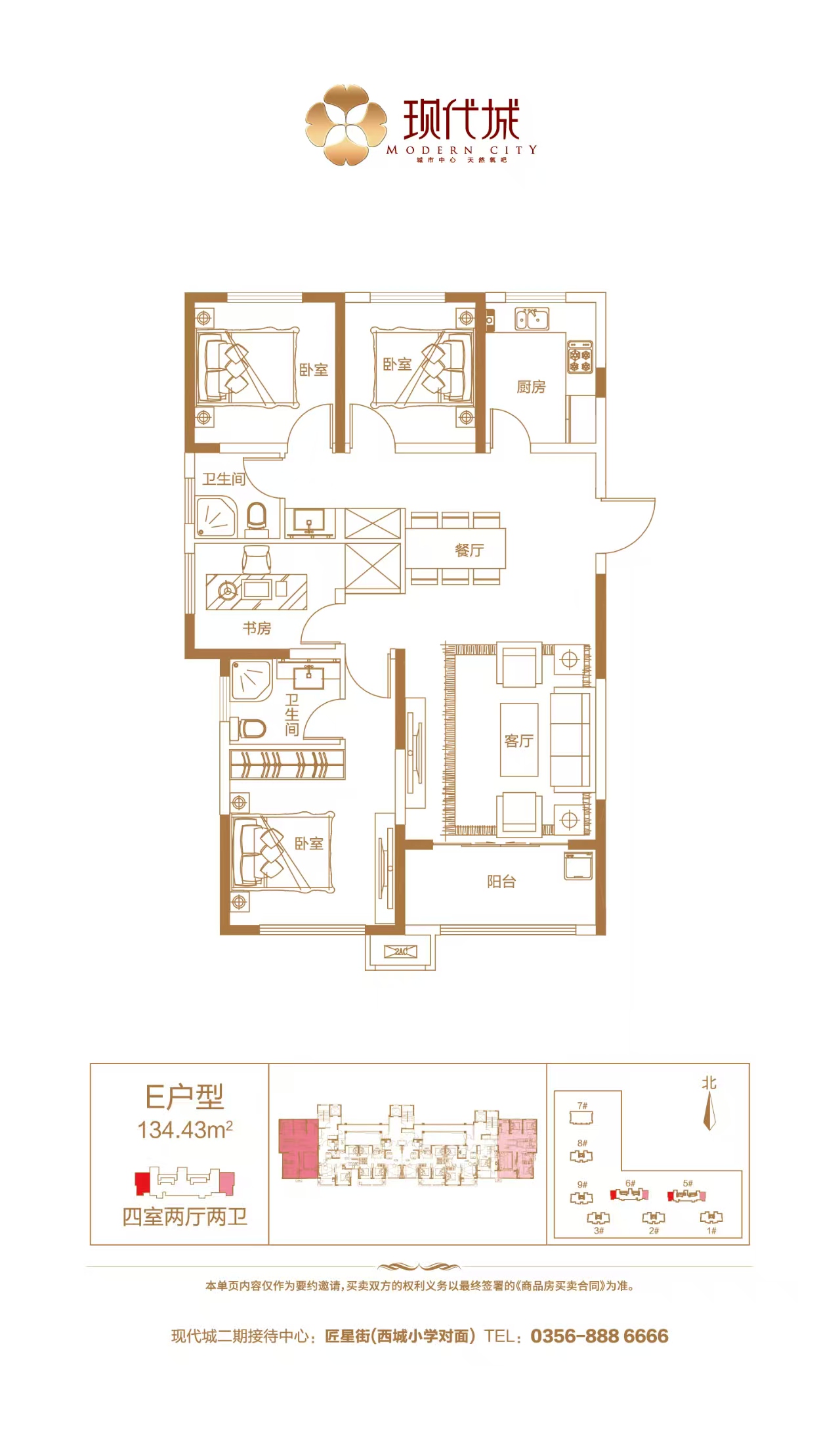 E戶型 134.43㎡