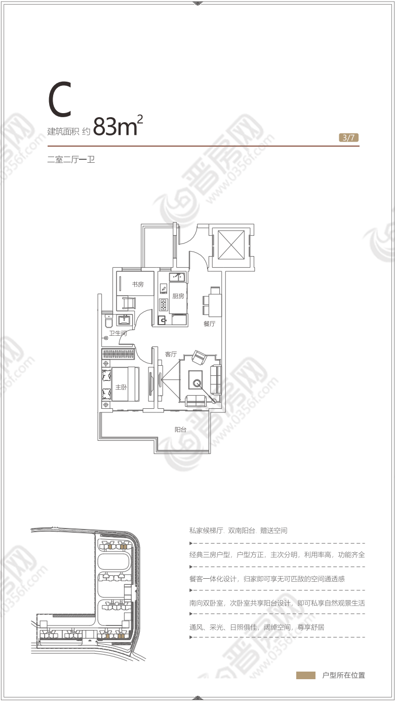 華街左岸E區(qū)建面約83㎡戶型