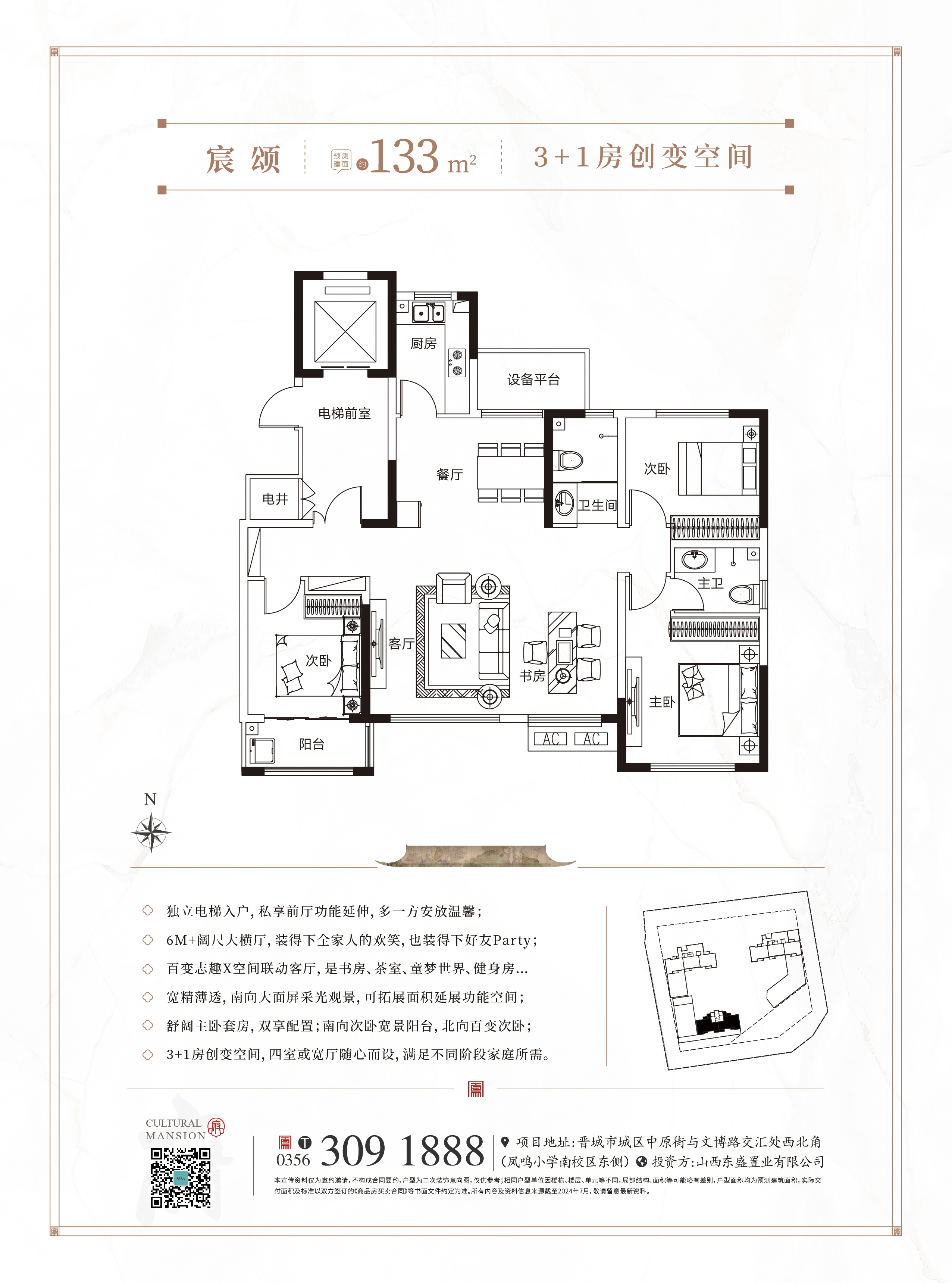 鳳鳴文府建面約133㎡戶型