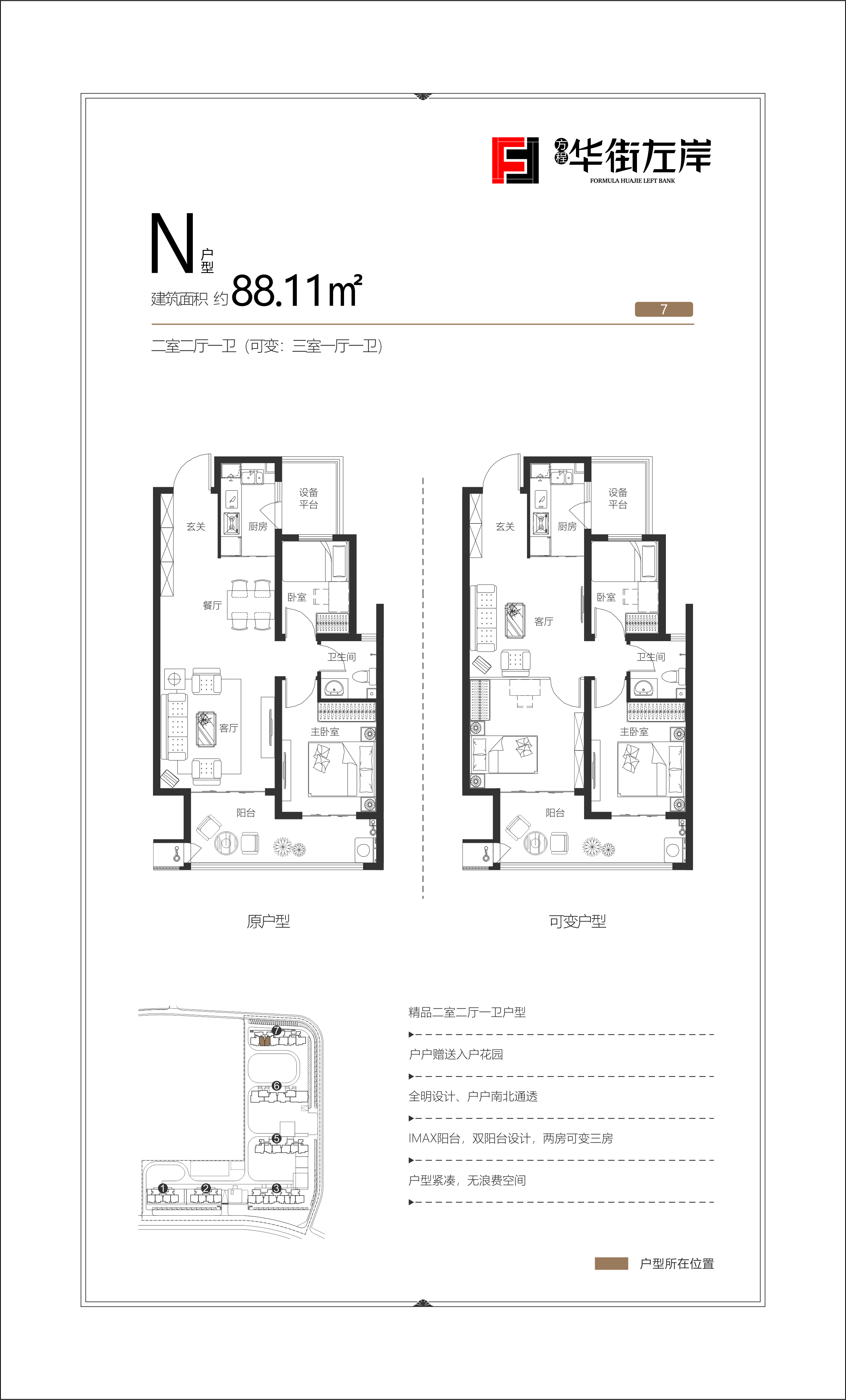 華街左岸E區(qū)建面約88.11㎡戶型