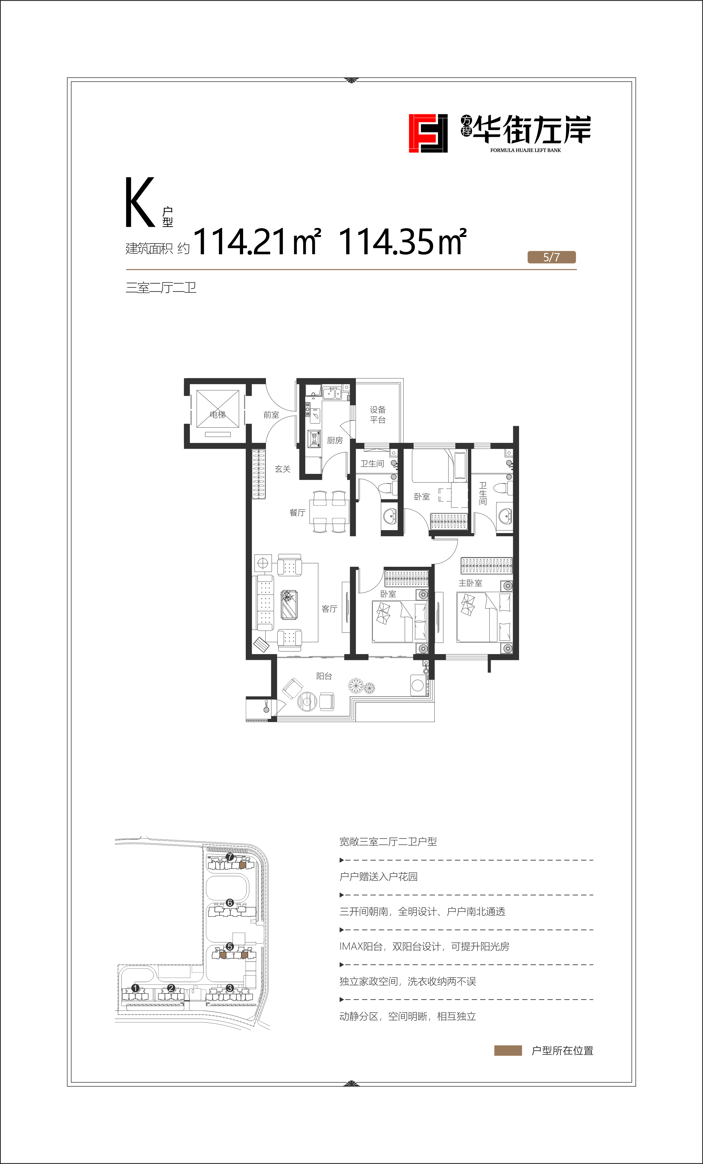 方程華街左岸戶型圖