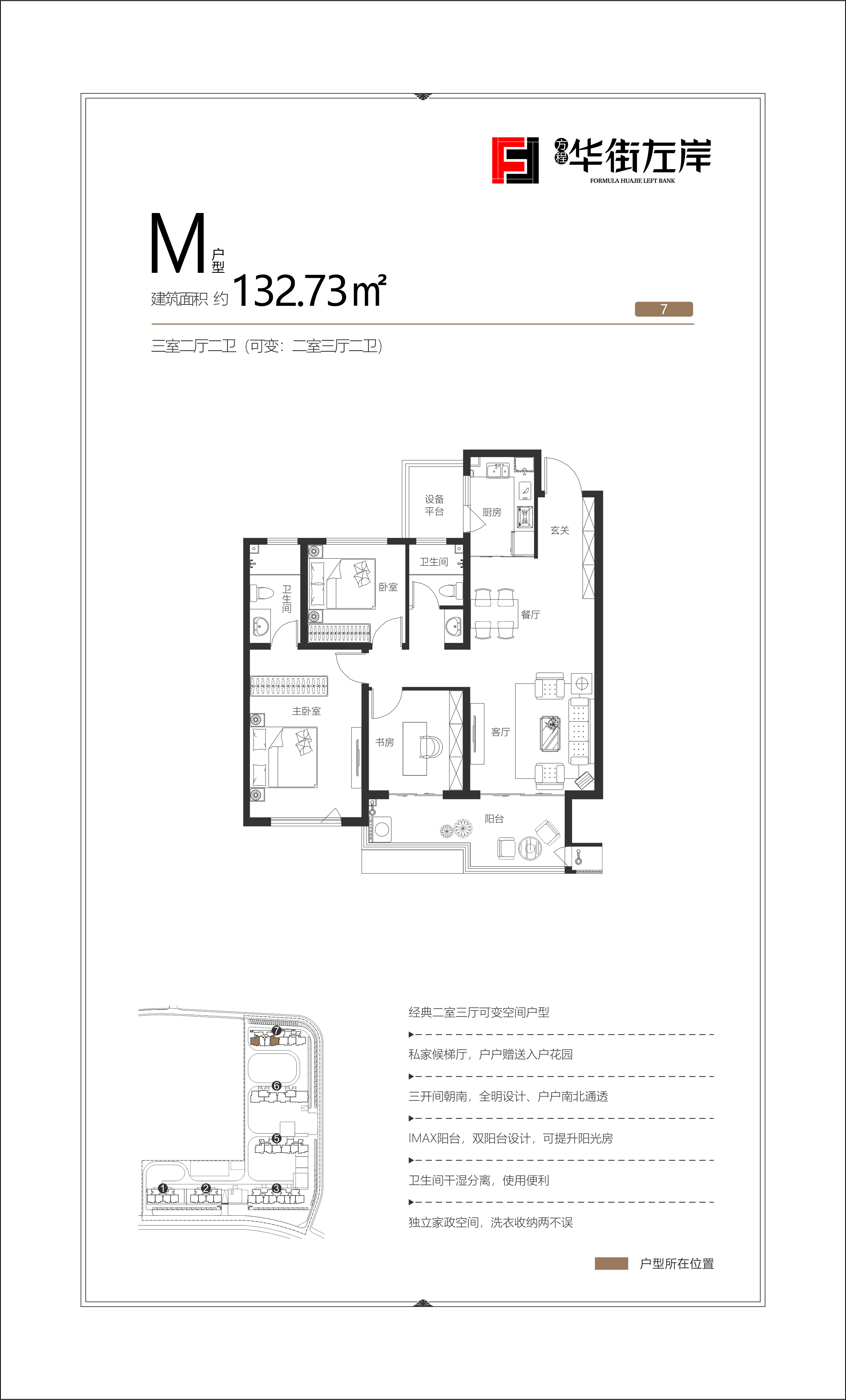 華街左岸E區(qū)建面約132.73㎡戶型
