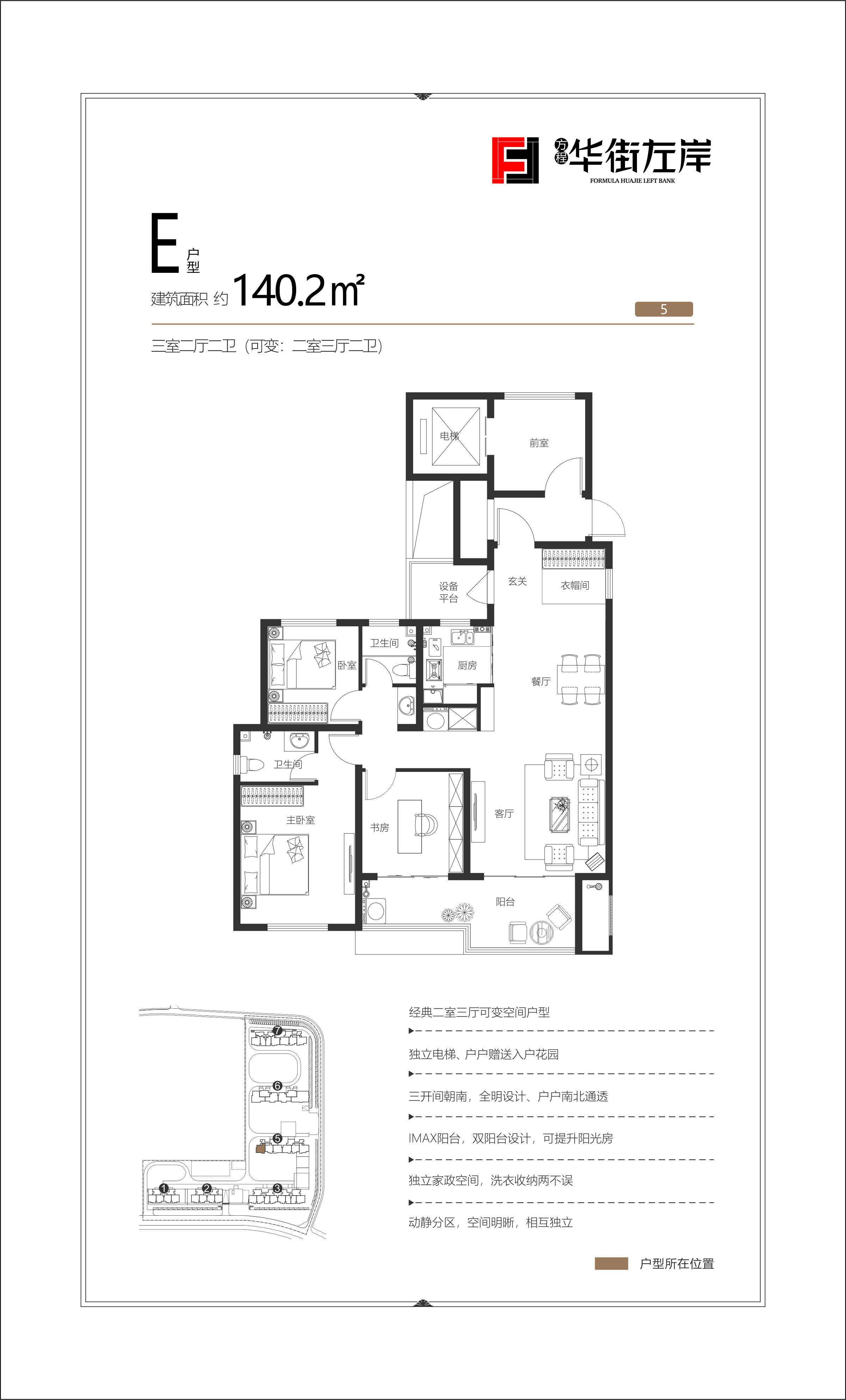 華街左岸E區(qū)建面約140.2㎡戶型