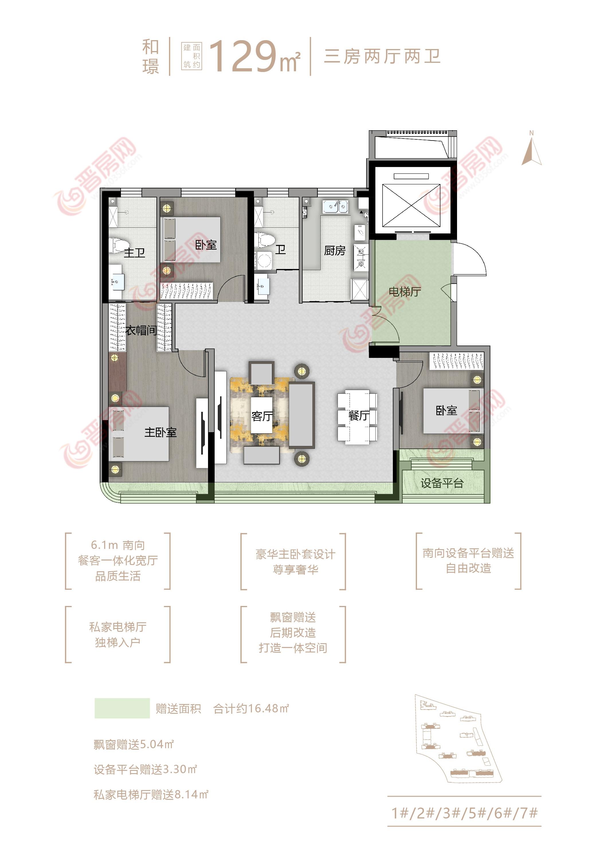 上和一品建面約129㎡