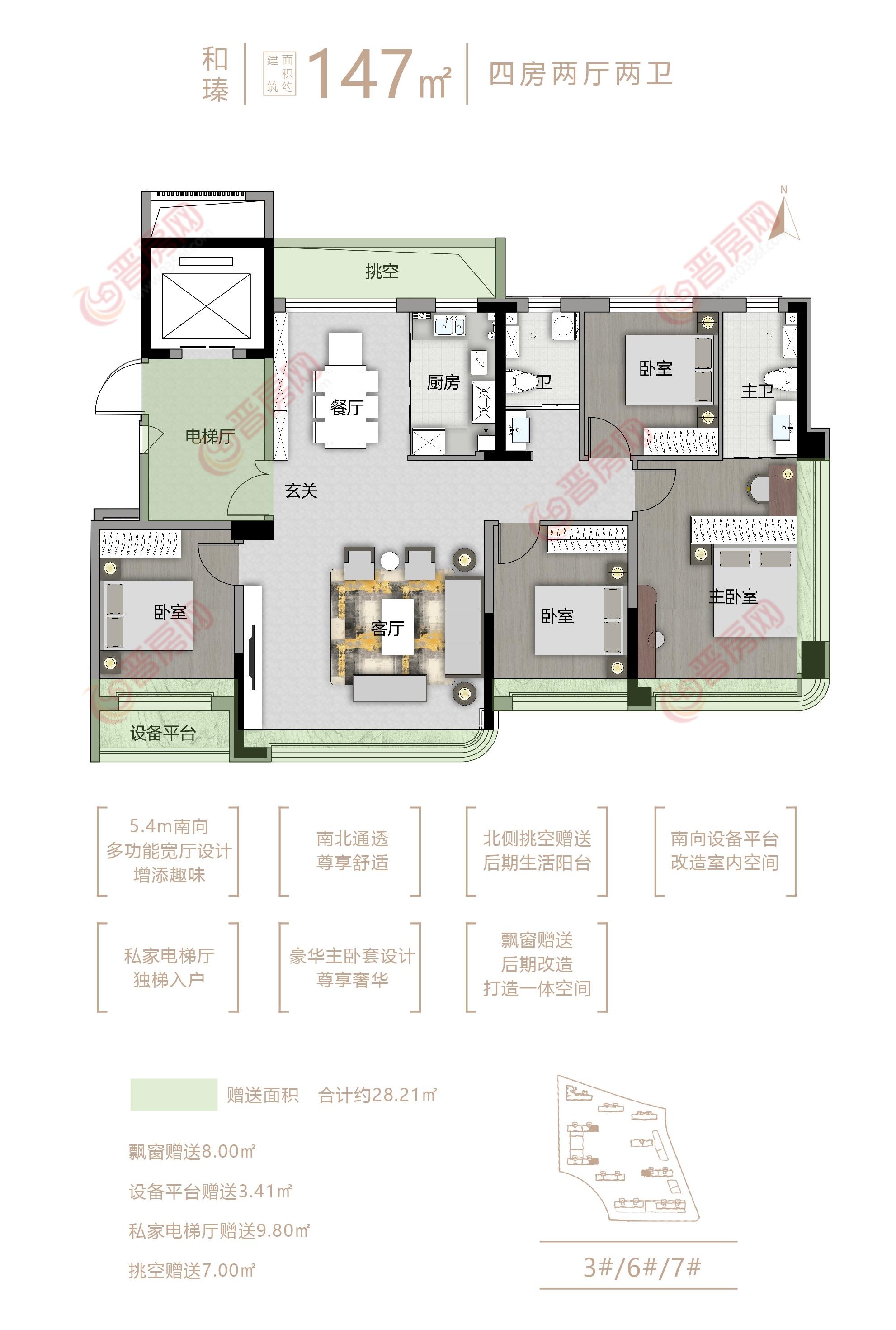 上和一品建面約147㎡