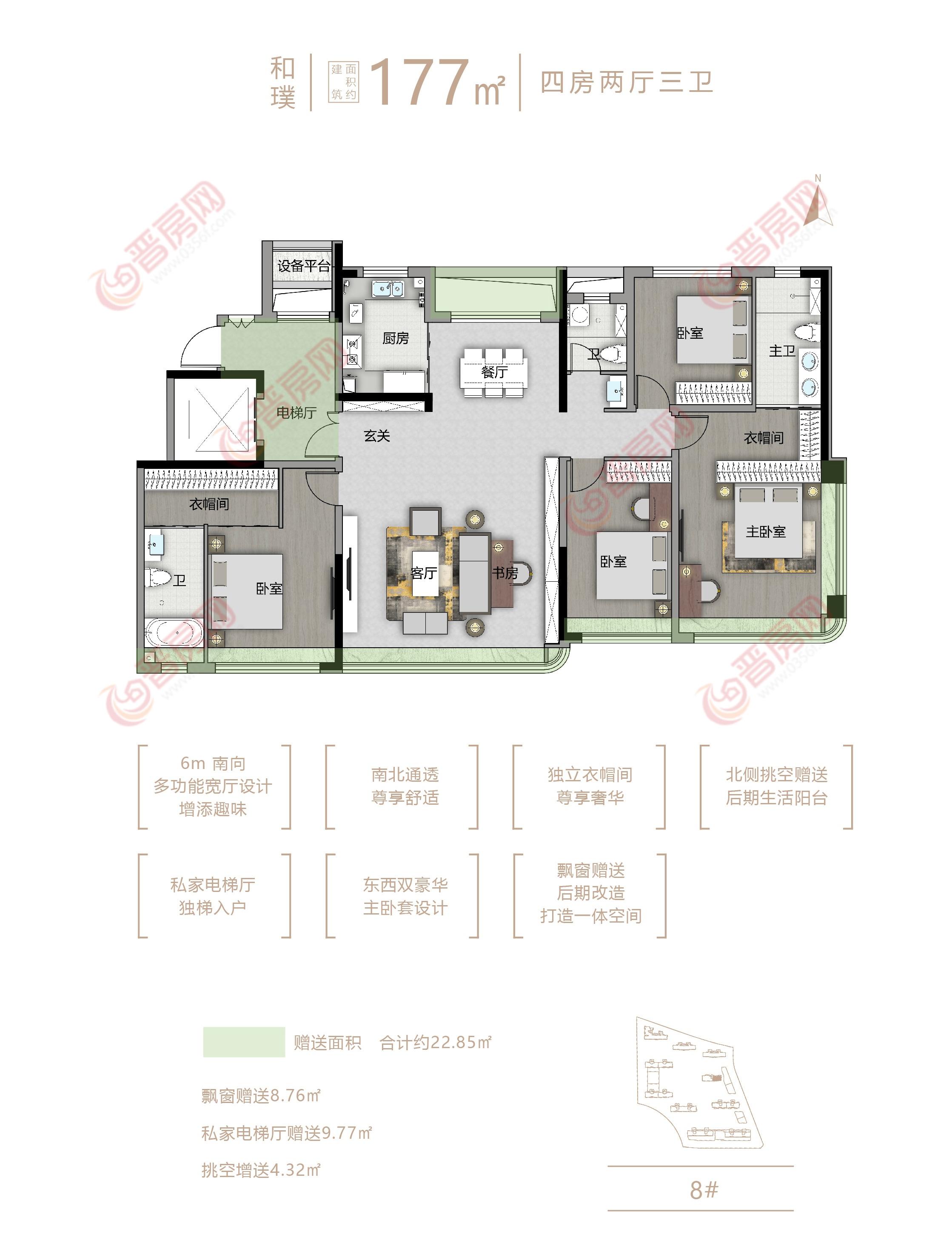 上和一品建面約177㎡