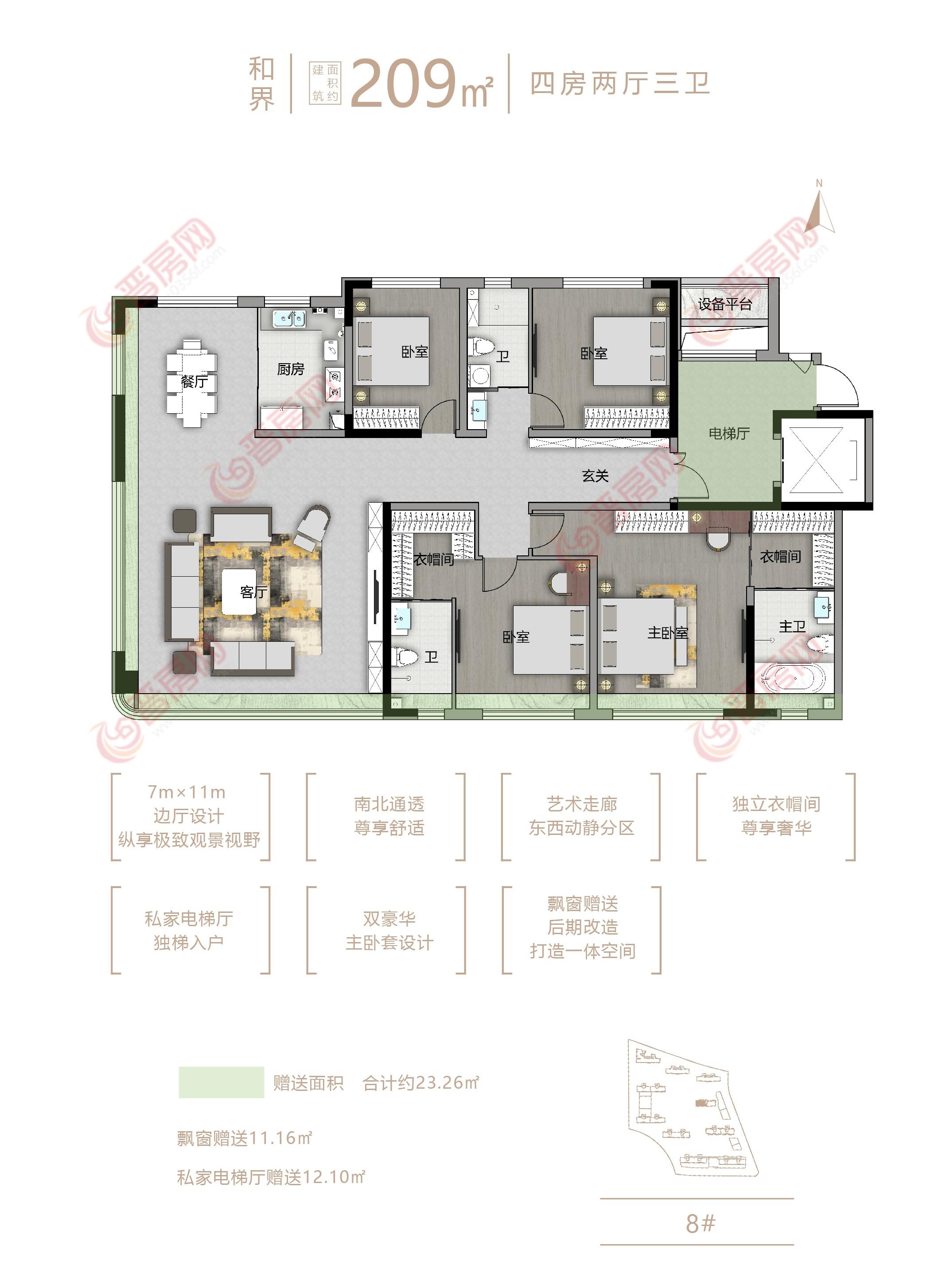 上和一品建面約209㎡