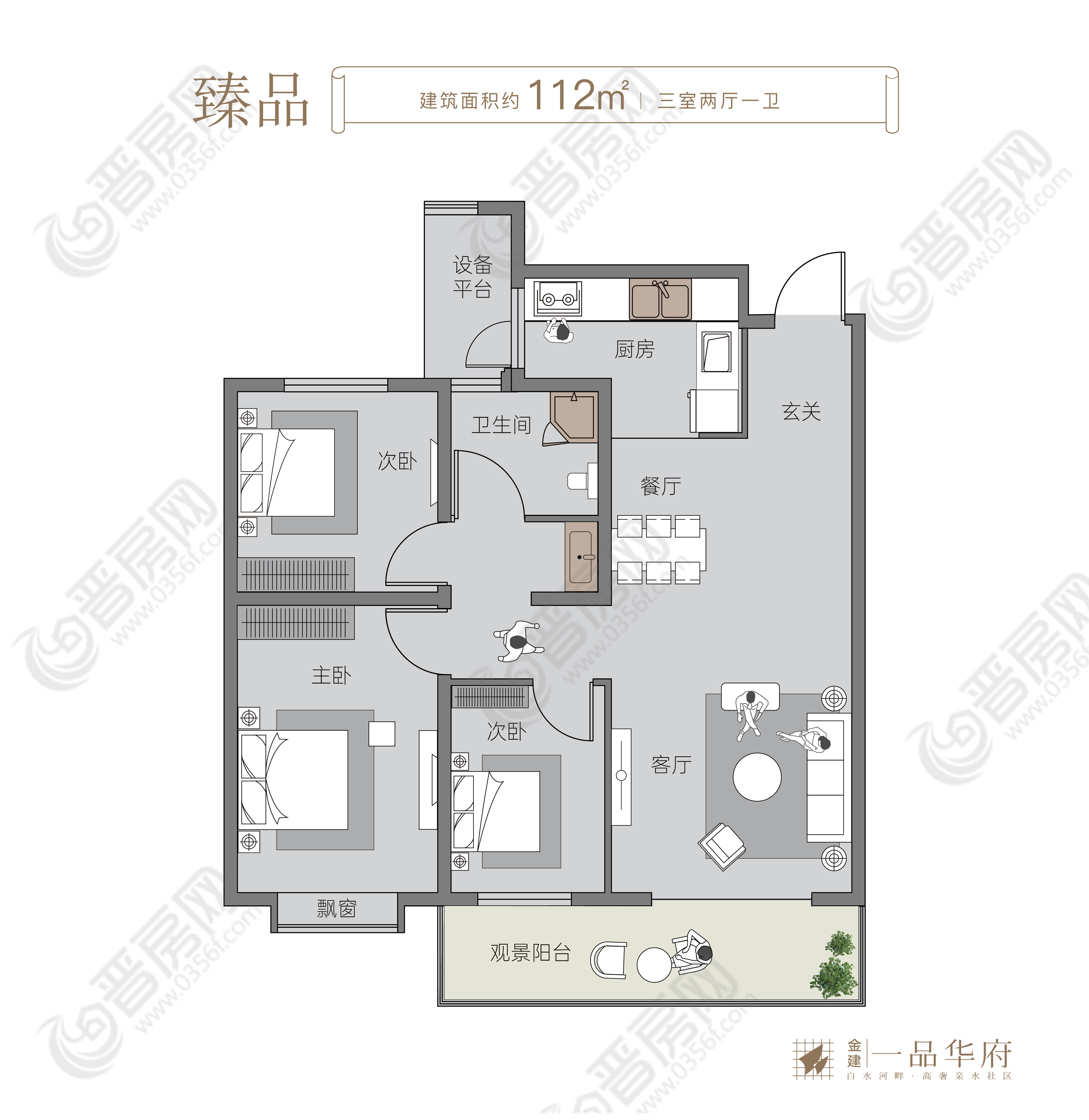 一品華府112㎡/114㎡臻品