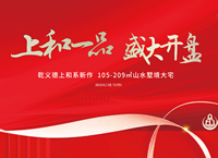 熱銷(xiāo)！上和一品4月13日耀世首開(kāi)