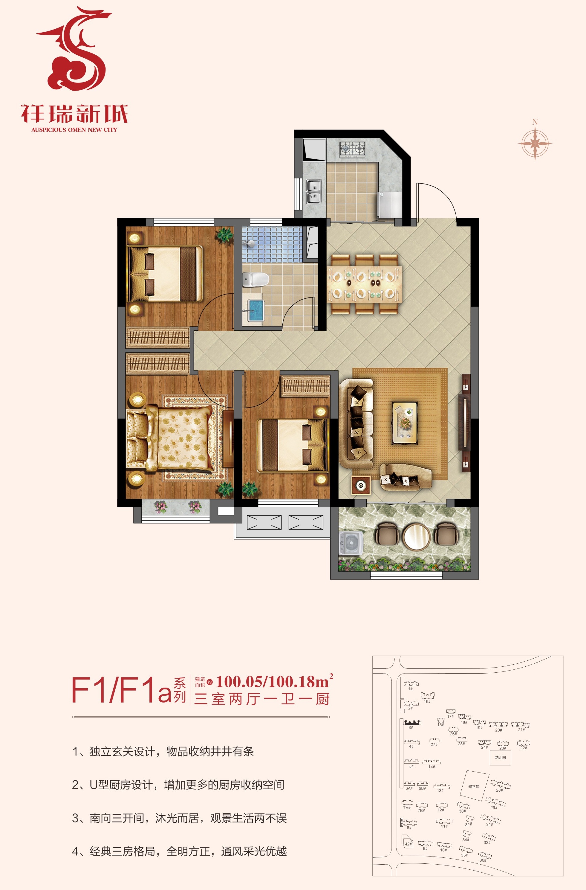祥瑞新城F1戶型