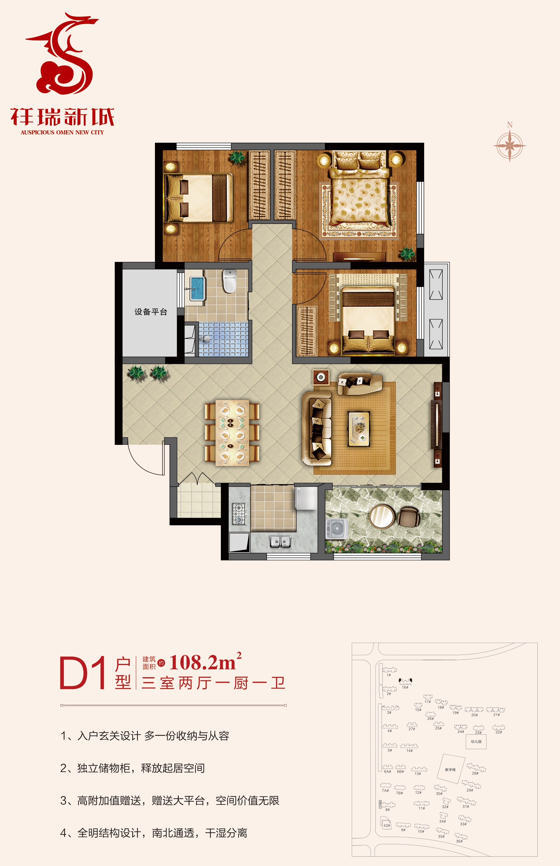 祥瑞新城D1戶型