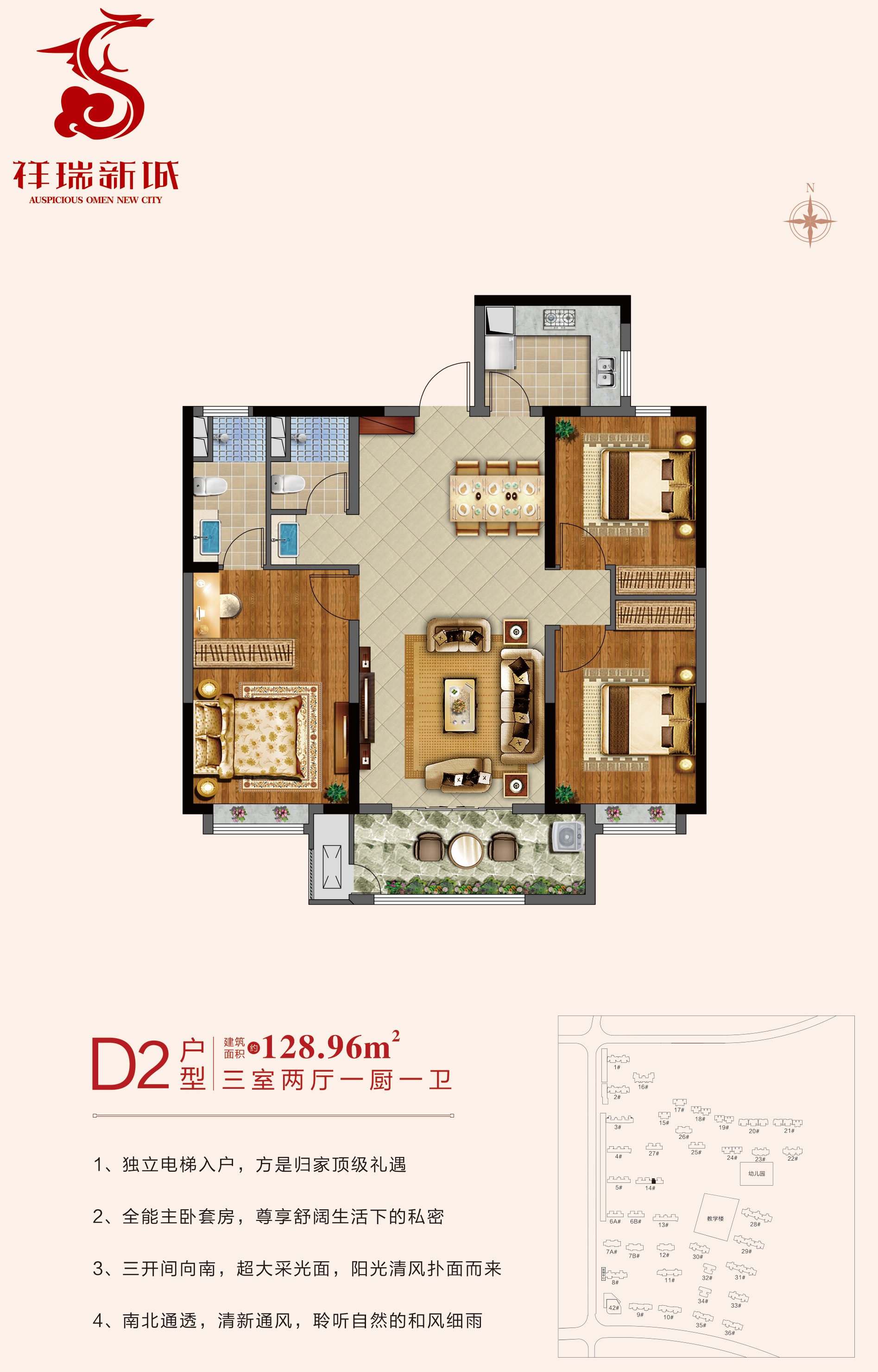 祥瑞新城D2戶型