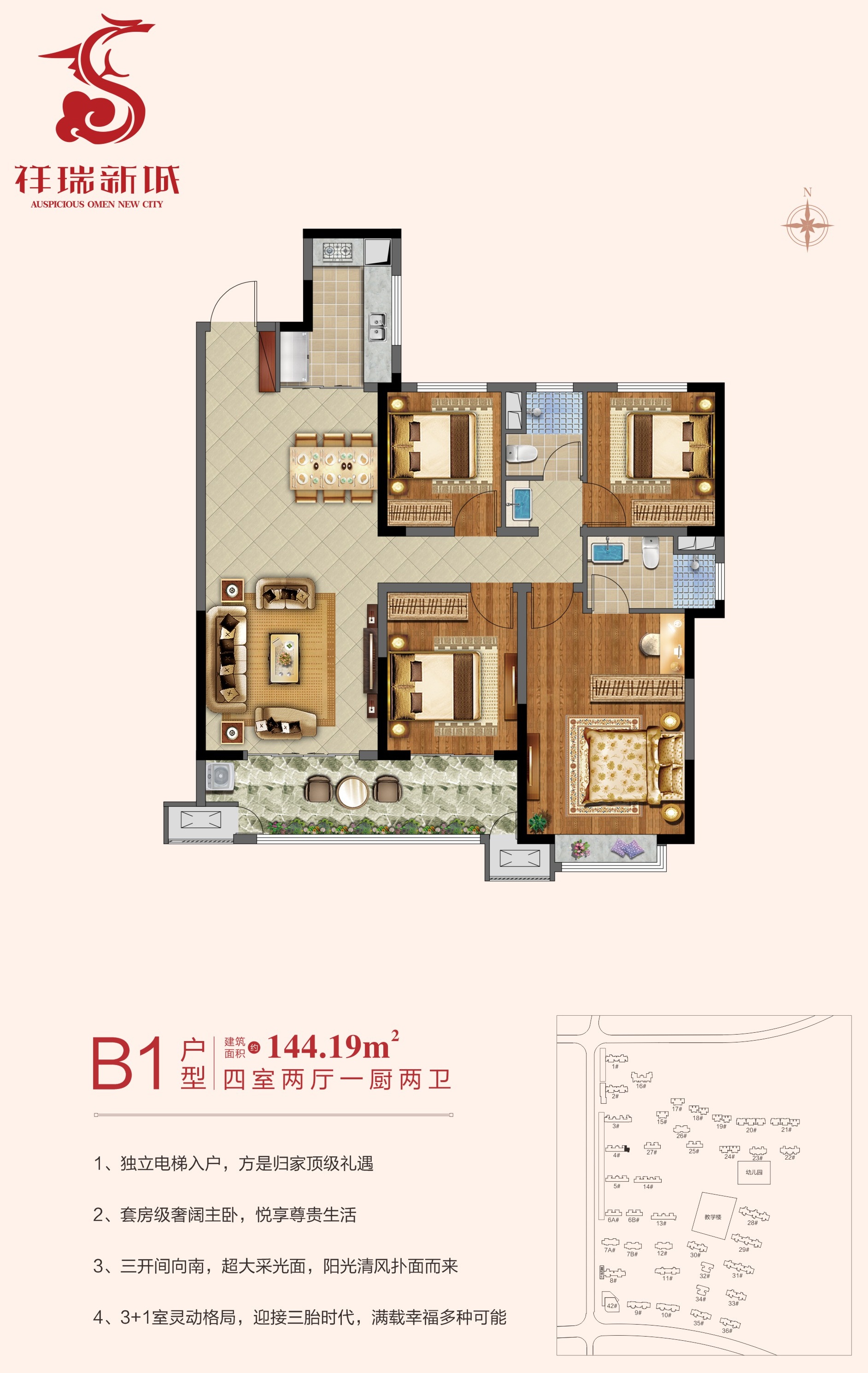 祥瑞新城B1戶型