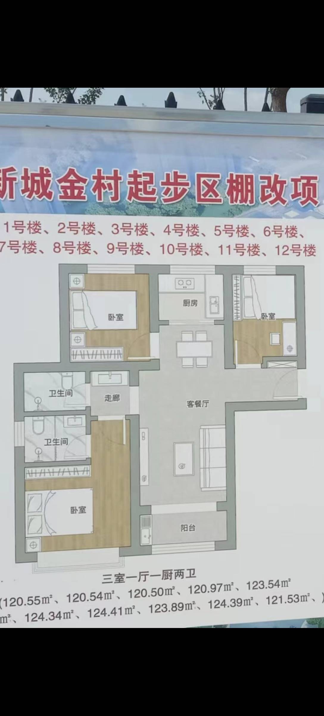 丹河新城3室1廳2衛(wèi)120.55平米住房出售